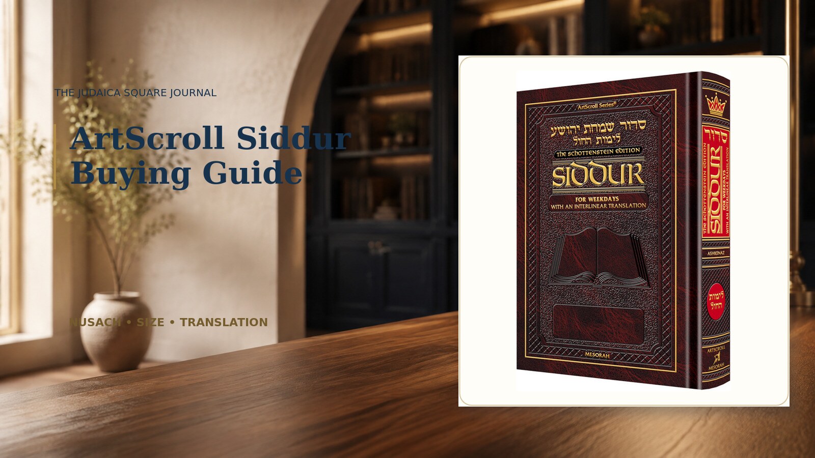 ArtScroll Siddur displayed for a nusach, size and translation guide