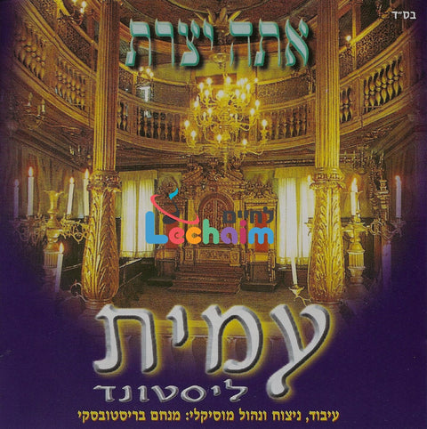 Ato Yottzarto - אתה יצרת