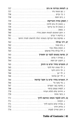 The Halachic Guide to Travel and Vacation