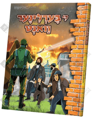 Der Bond Miten Piruten – Yiddish Jewish comic book cover