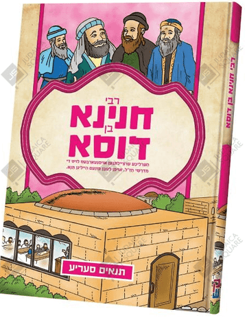 Tannaim: Chanina Ben Dosa – Yiddish Jewish comic book cover