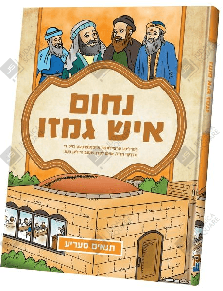 Tannaim: Nuchem Ish Gamzu – Yiddish Jewish comic book cover