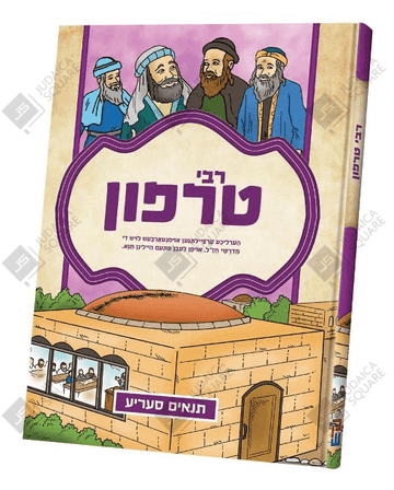 Tannaim: Reb Tarfon – Yiddish Jewish comic book cover