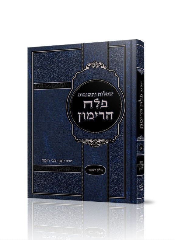 שו"ת פלח הרימון א R' Rimon-Hebrew (BK-SHUTPLHR)