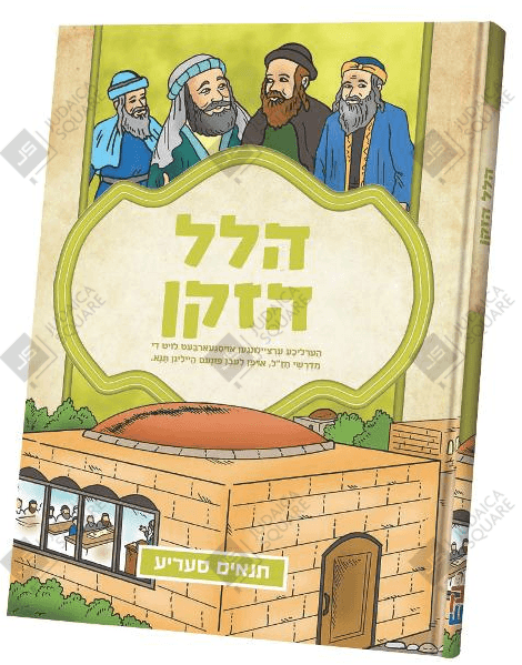 Berel in Perel Dertzeilen: Shabbos'dig Maasiyos #2 – Yiddish Jewish comic book cover