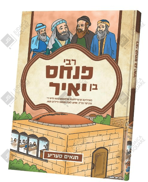 Tannaim: Rebbi Pinchos Ben Yair – Yiddish Jewish comic book cover