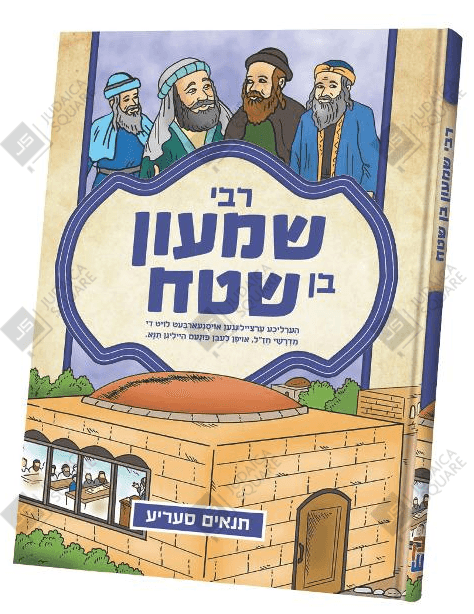 Tannaim: Rebbi Shimon Ben Shetach – Yiddish Jewish comic book cover