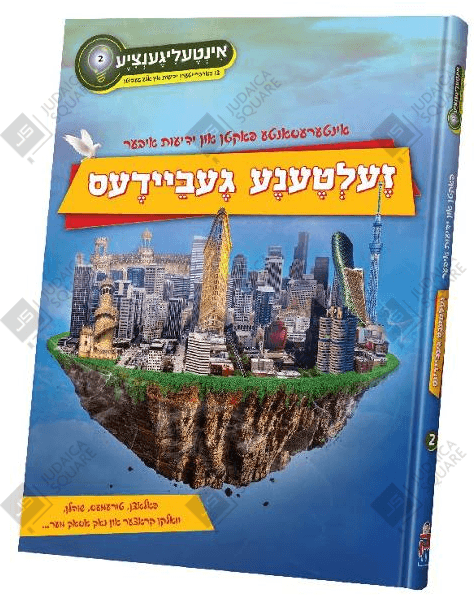 Zeiltena Gebeidas – Yiddish Jewish comic book cover