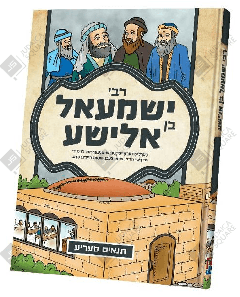 Tannaim: Rebi Yishmael Ben Elisha – Yiddish Jewish comic book cover