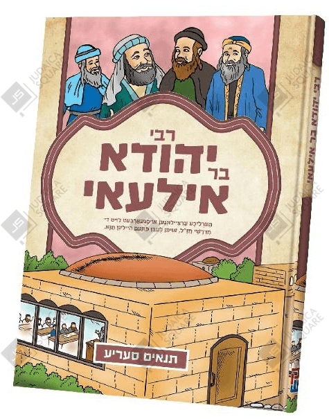 Tannaim: Rebi Yehudah Bar Alai – Yiddish Jewish comic book cover