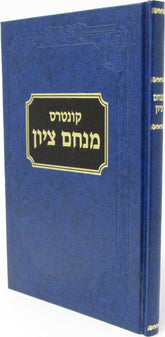 Kuntres Menachem Tzion - קונטרס מנחם ציון