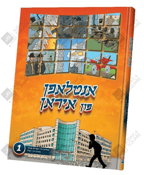 Antlufen Fin Iran – Yiddish Jewish comic book cover