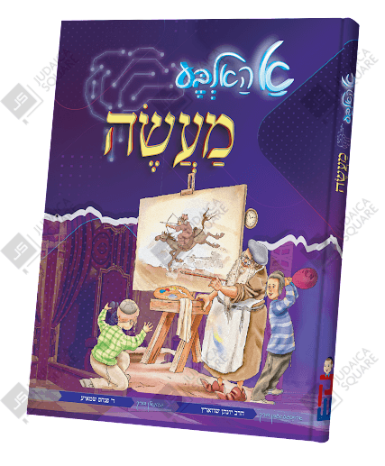 A Halba Maaseh – Yiddish Jewish comic book cover