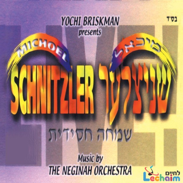 Simcha Chassidis <br> שמחה חסידית