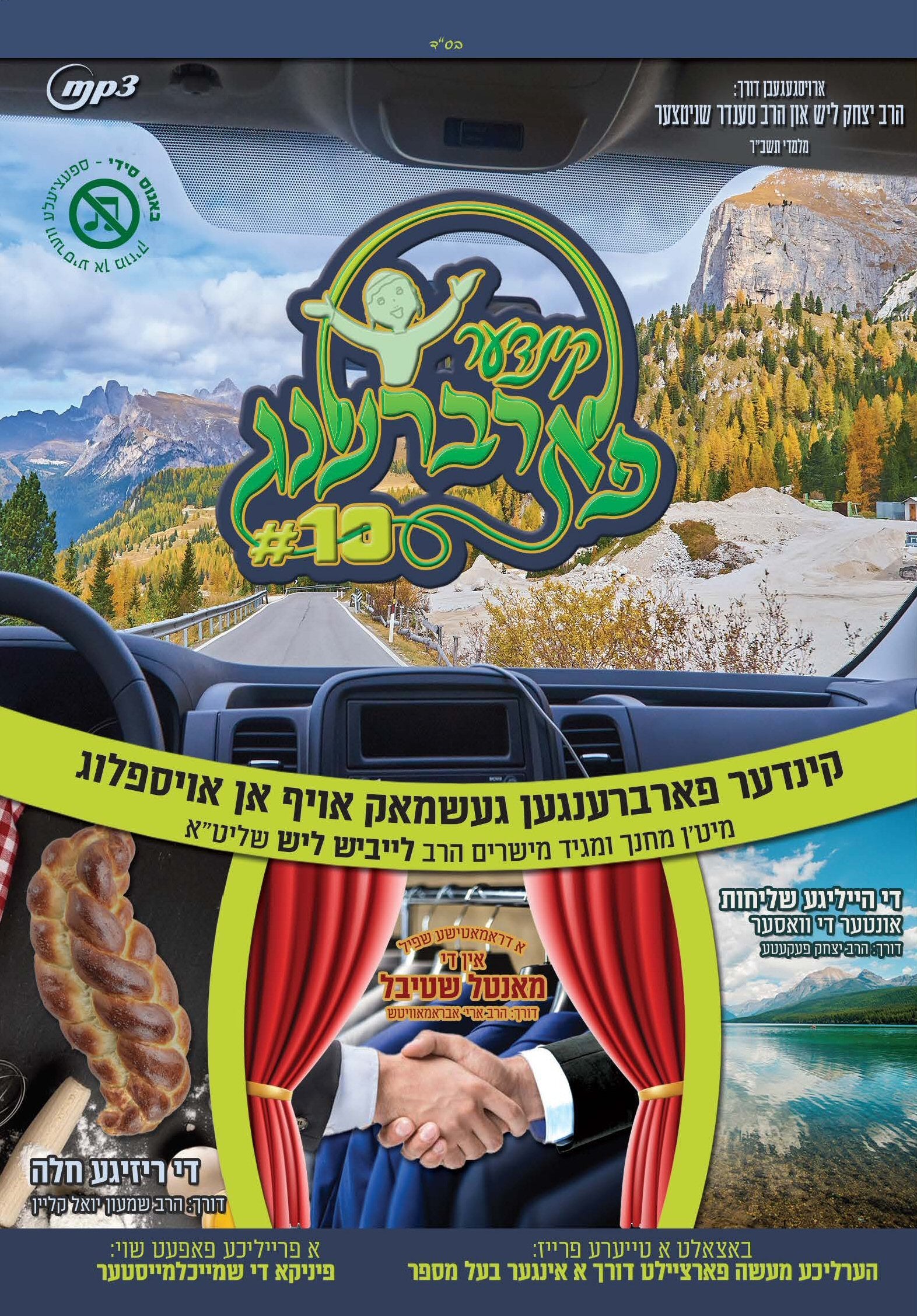 Kinder Farbreng 10 - קינדער פארברענג 10