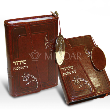 Siddur with Tehillim - Brown - Magnet Closure - Waxberger - Siddurim & Prayer Books
