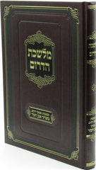 Milishkas HaDarom - מלשכת הדרום