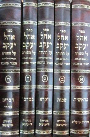 אהל יעקב על התורה 5 כרכים דובנא מגיד (BK-OHYK5)
