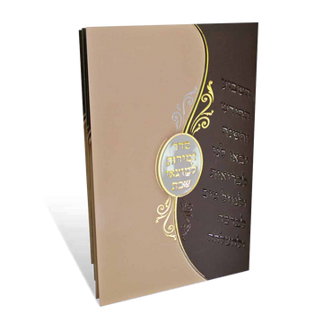 Brown-and-beige Motzai Shabbos zemiros booklet with gold-colored scrollwork and a circular Hebrew title panel