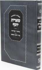 Shut Shearis Yosef Machon Zichron Aharon - שו"ת שארית יוסף מכון זכרון אהרן
