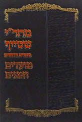 Mahari Steif - Purim 4 Parshios - מהר"י שטייף - פורים ד פרשיות