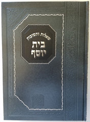 Shut Bais Yosef - Even Haezer - שו"ת בית יוסף על אבן העזר מכון זכרון אהרן