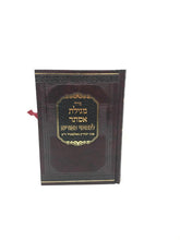 Megillas Esther Lebesumei Bepuria - מגילת אסתר לבסומי בפוריא