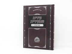 Idis Shebidis Shevuos - עידית שבעידית שבועות