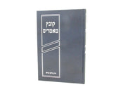 Kovetz Memarim - קובץ מאמרים
