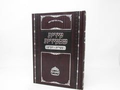 Edis Sh'B'Edis Eseres Yimai Teshuva - Yom Kippur - עידית שבעידית עשי"ת - יוכ"פ