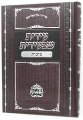 Edis Shibiedis Succos - עידית שבעידית סוכות