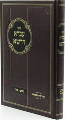 Sefer Ivrah D'Dasha Shevat - Adar - ספר עברא דדשא שבת - אדר