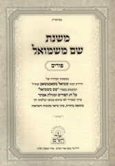 Mishnas Shem M'Shmuel Al Purim - משנת שם משמואל על פורים