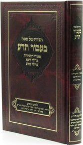Haggadah Shel Pesach Baavur Teida - הגדה של פסח בעבור תדע