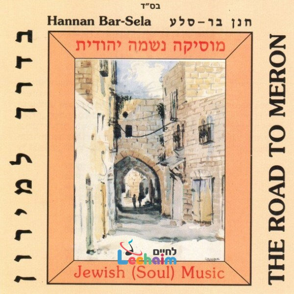 The Road To Miron - בדרך למירון