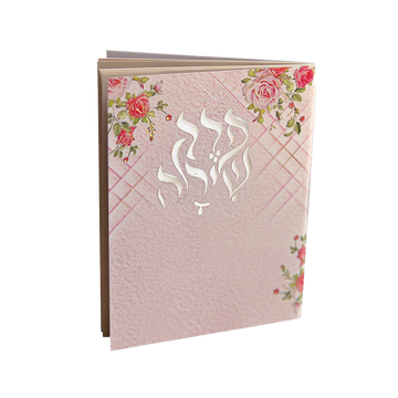 Perek Shira- Pink Floral, Small Pocket Size - Tefillah Books