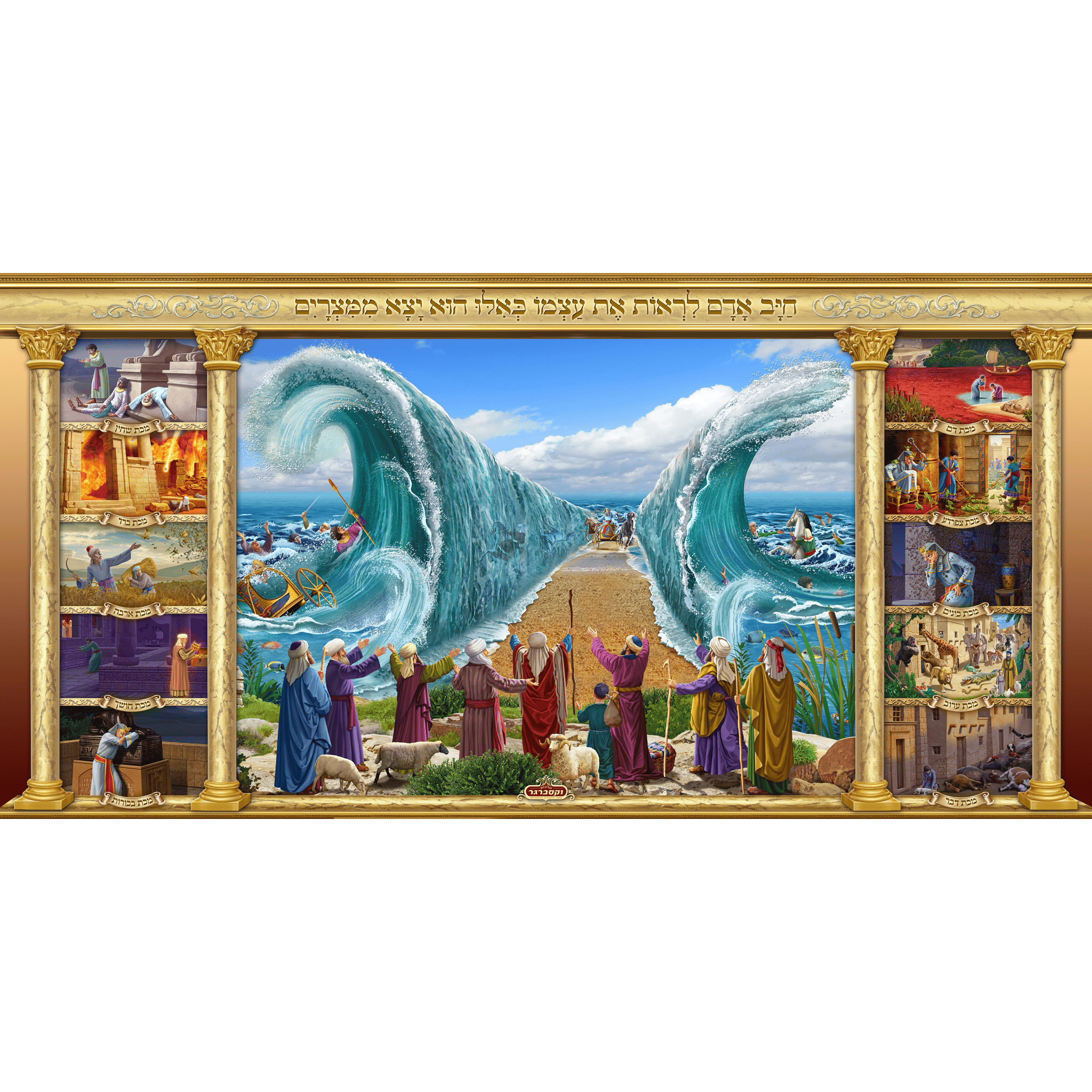 Sukkah Mural - Printed on Fabric, Mega Size - Ten Plagues (4' 11" x 9' 10") - Judaica Posters & Murals