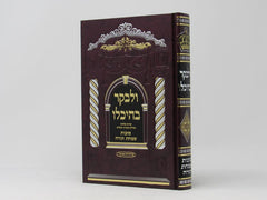 Ulevaker Beheichalo Succos Simchas Torah - ולבקר בהיכלו סוכות שמחת תורה