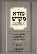 Sefer Morah Mikdash Hilchos Tikkun Chatzos - ספר מורא מקדש הלכות תיקון חצות