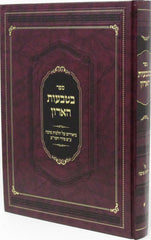 Sefer B'Tivos HaAron Al Hilchos Succah - ספר בטבעות הארון על הלכות סוכה