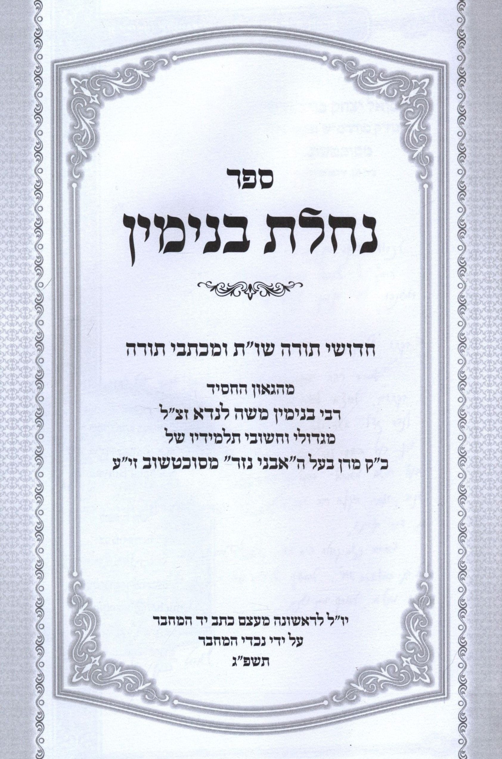 Sefer Nachlas Binyamin - ספר נחלת בנימין
