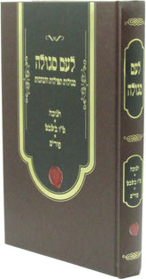 L'Am Segulah - לעם סגולה