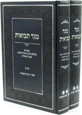 Meged Tevuos Chelek Beis 2 Volume Set - מגד תבואות חלק ב 2 כרכים