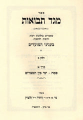 Meged Tevuos Chelek Beis 2 Volume Set - מגד תבואות חלק ב 2 כרכים