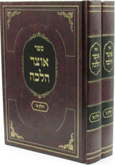 Sefer Otzar Halachah 2 Volume Set