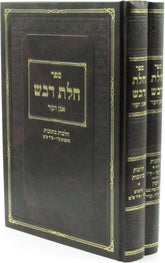 Hebrew Sefer Chalos Devash