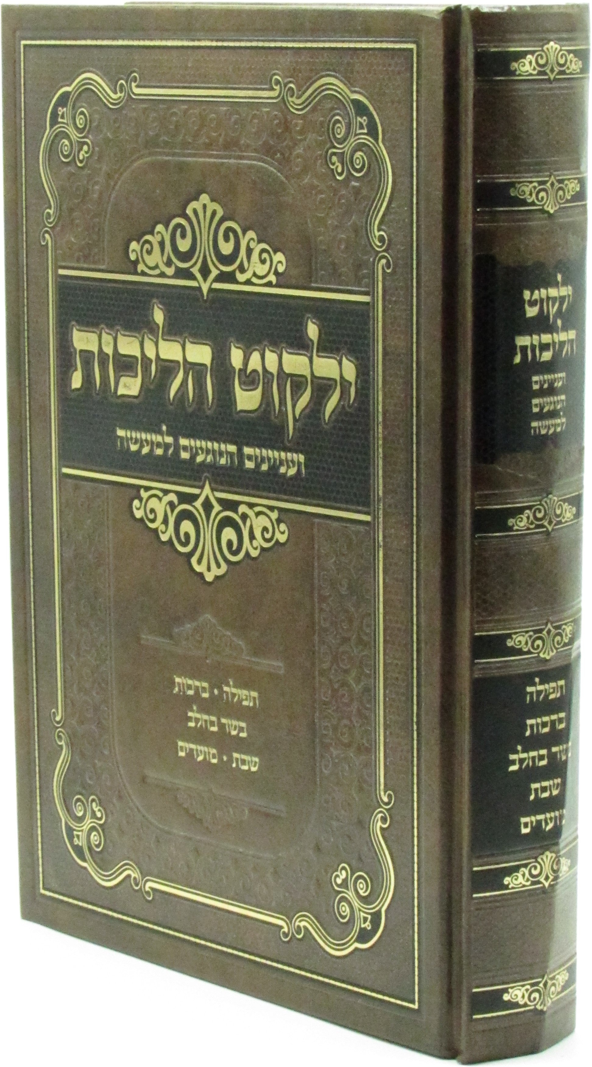 Yalkut Halichos: A Detailed Guide to Jewish Law and Practices