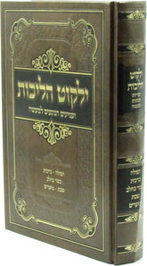Yalkut Halichos: A Detailed Guide to Jewish Law and Practices