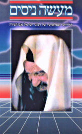 Maaseh Nissim Volume 8 Book