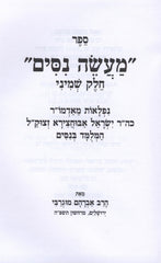 Maaseh Nissim Volume 8 Book